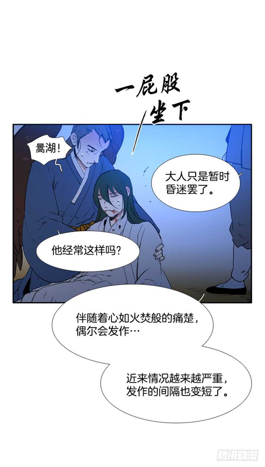 月夜鸟鸣漫画,第66话2图