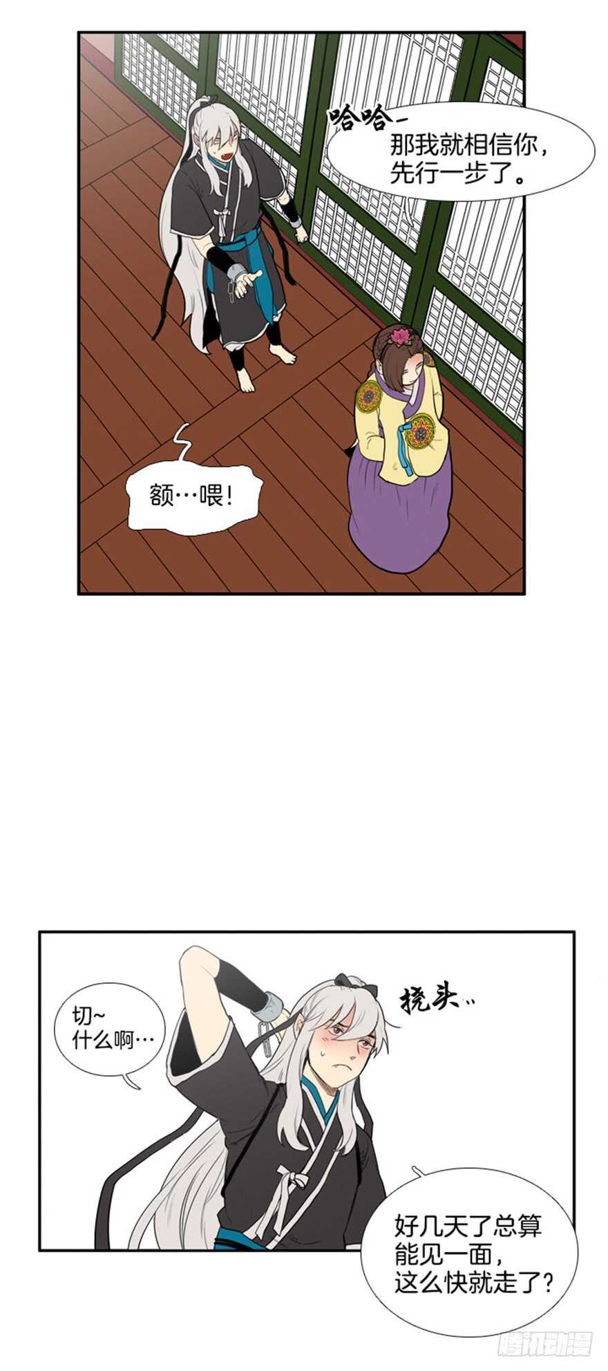 月夜鸟鸣漫画,第63话2图