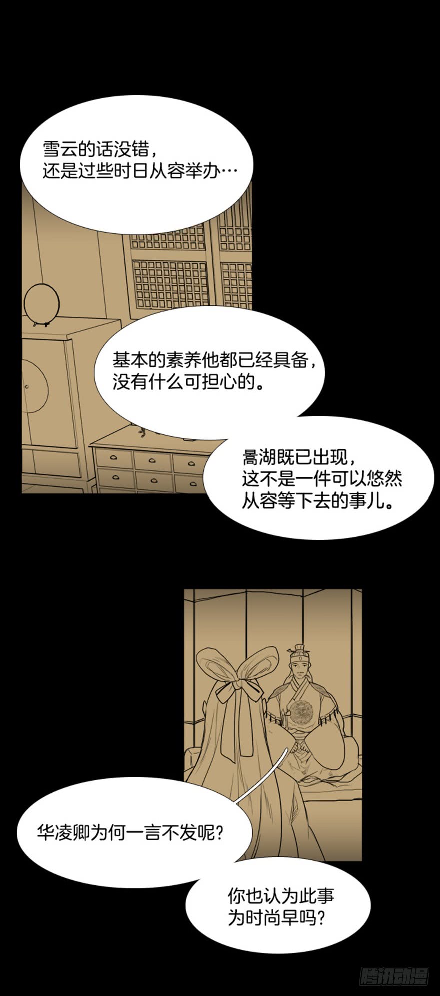 月夜鸟鸣漫画,第77话1图