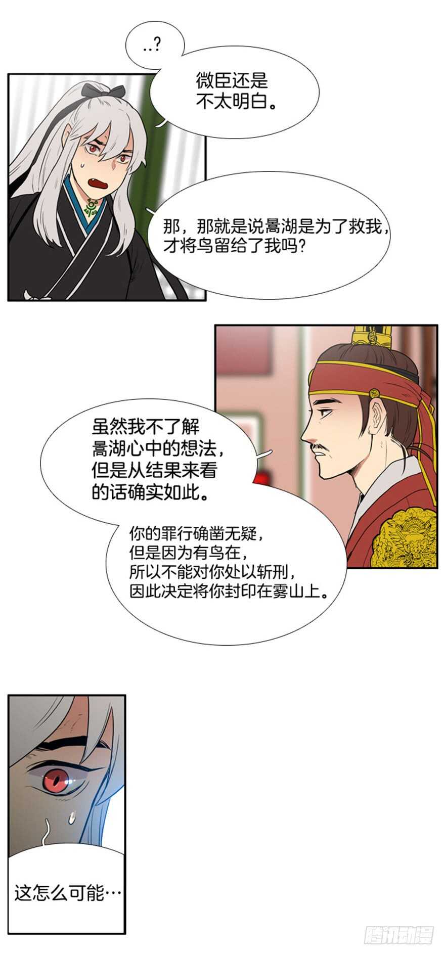 月夜鸟鸣漫画,第56话2图