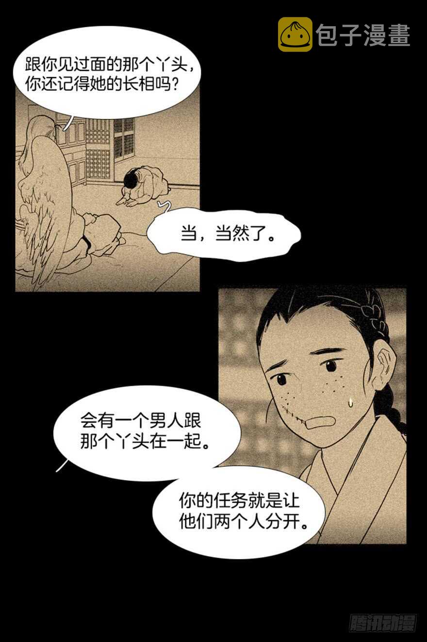 月夜鸟鸣漫画,第61话1图