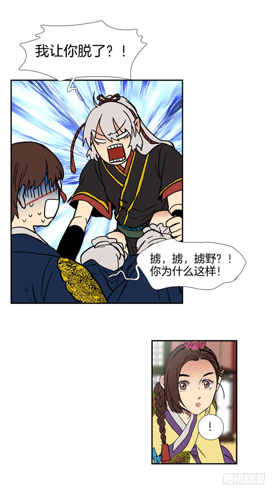 月夜鸟鸣漫画,第83话1图