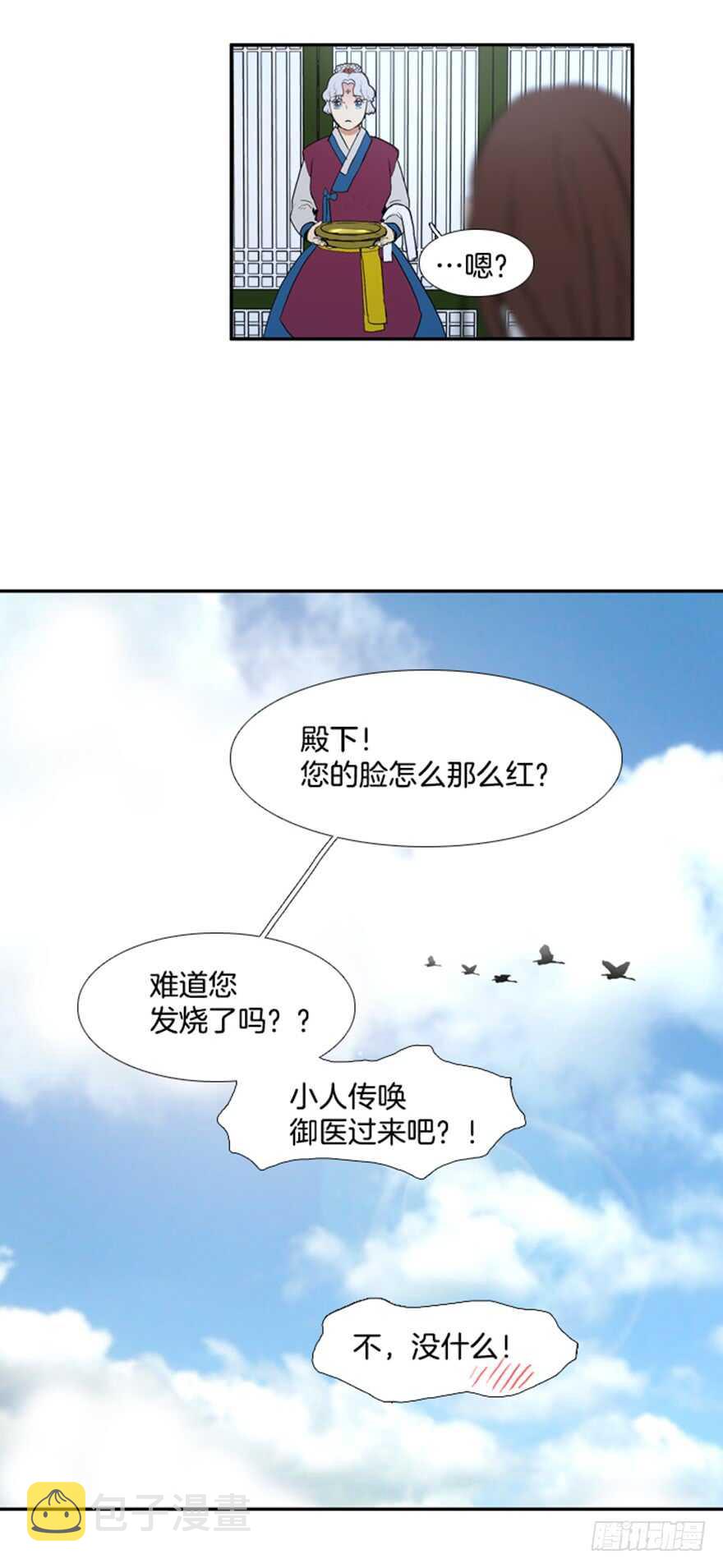 月夜鸟鸣漫画,第71话2图