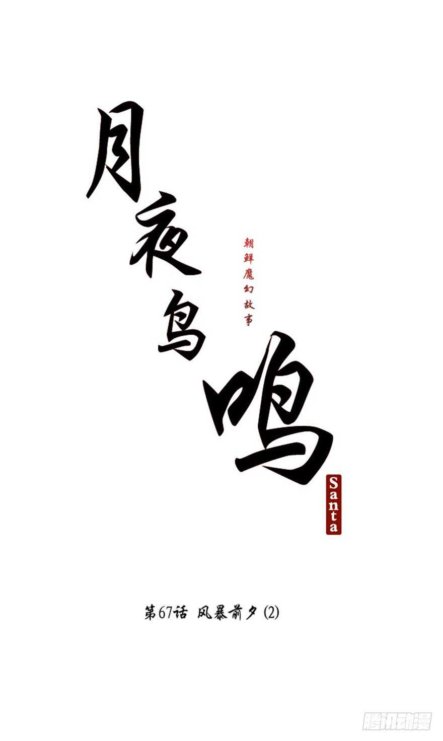 月夜鸟鸣漫画,第67话1图