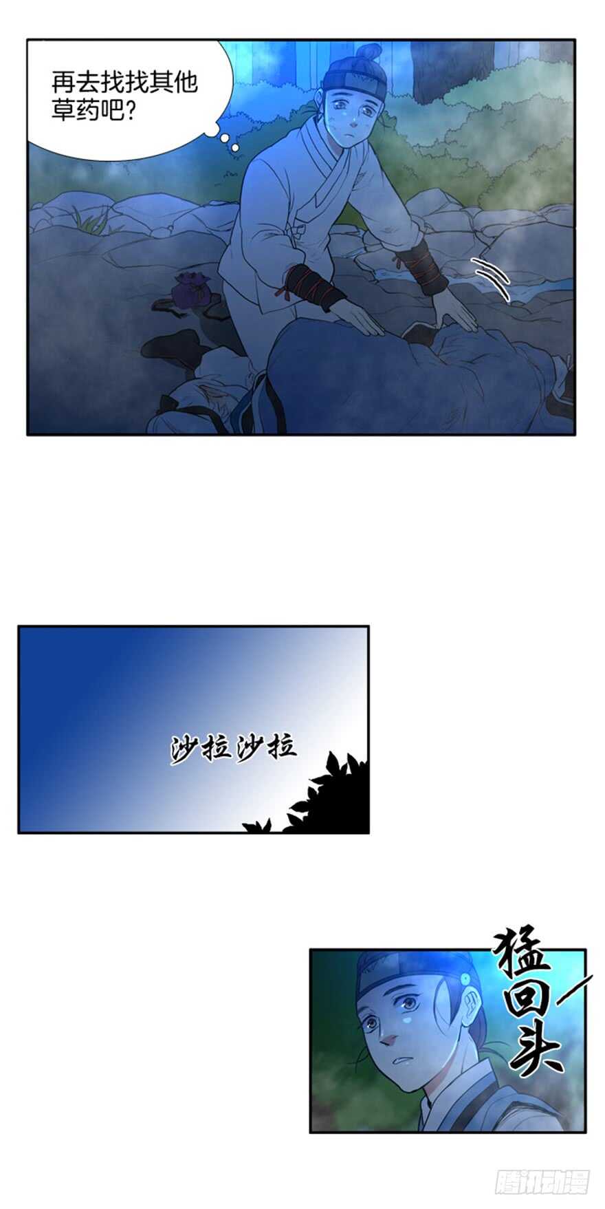 月夜鸟鸣漫画,第45话2图