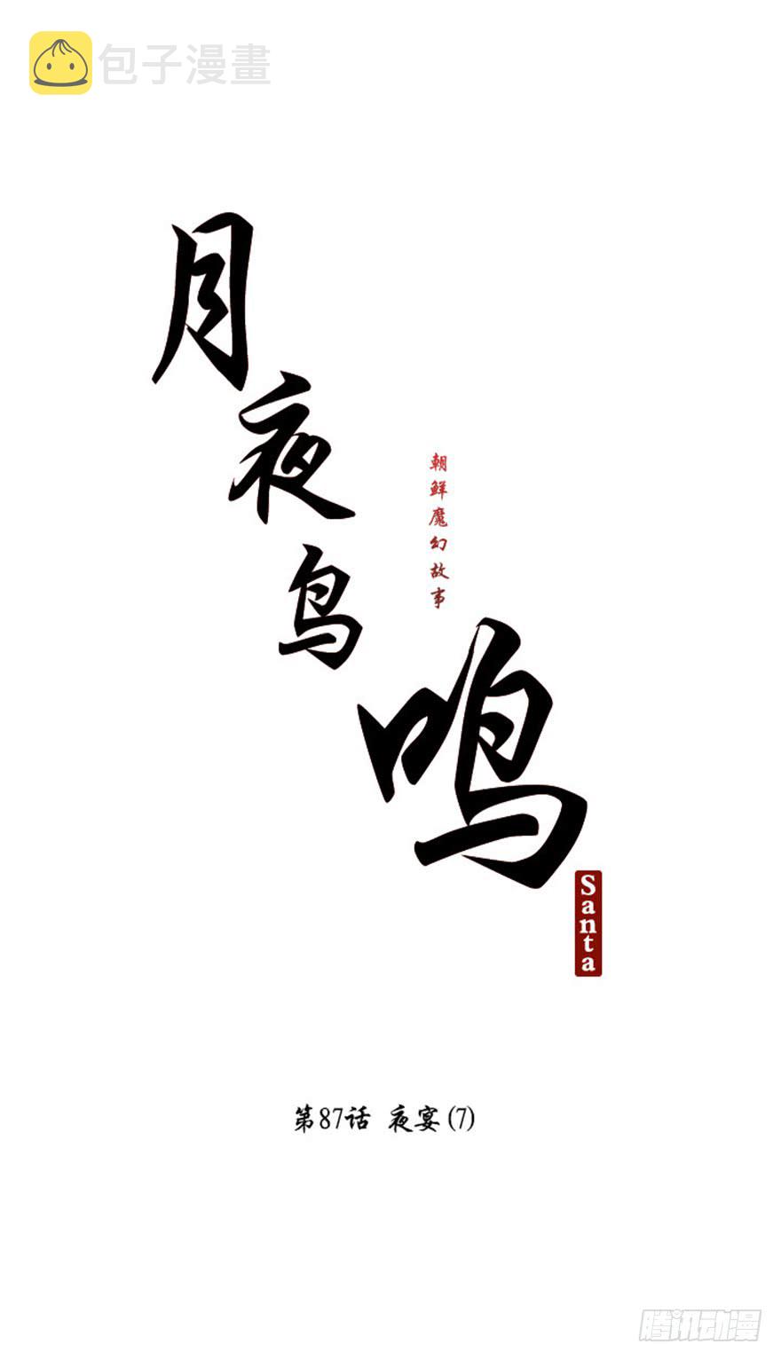 月夜鸟鸣漫画,第87话2图