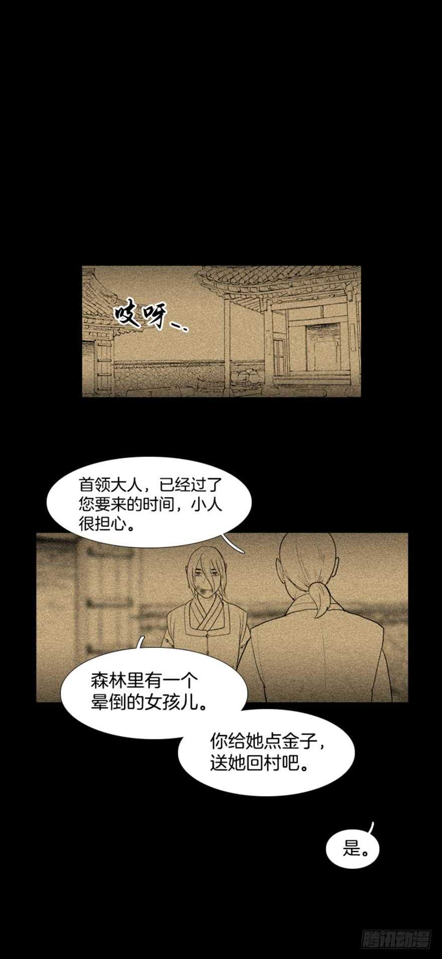 月夜鸟鸣漫画,第65话1图
