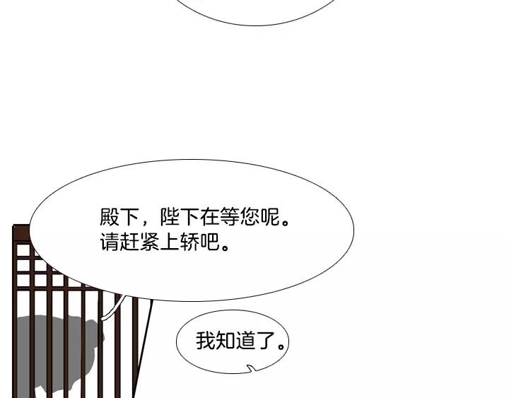 月夜鸟鸣漫画,第12话1图