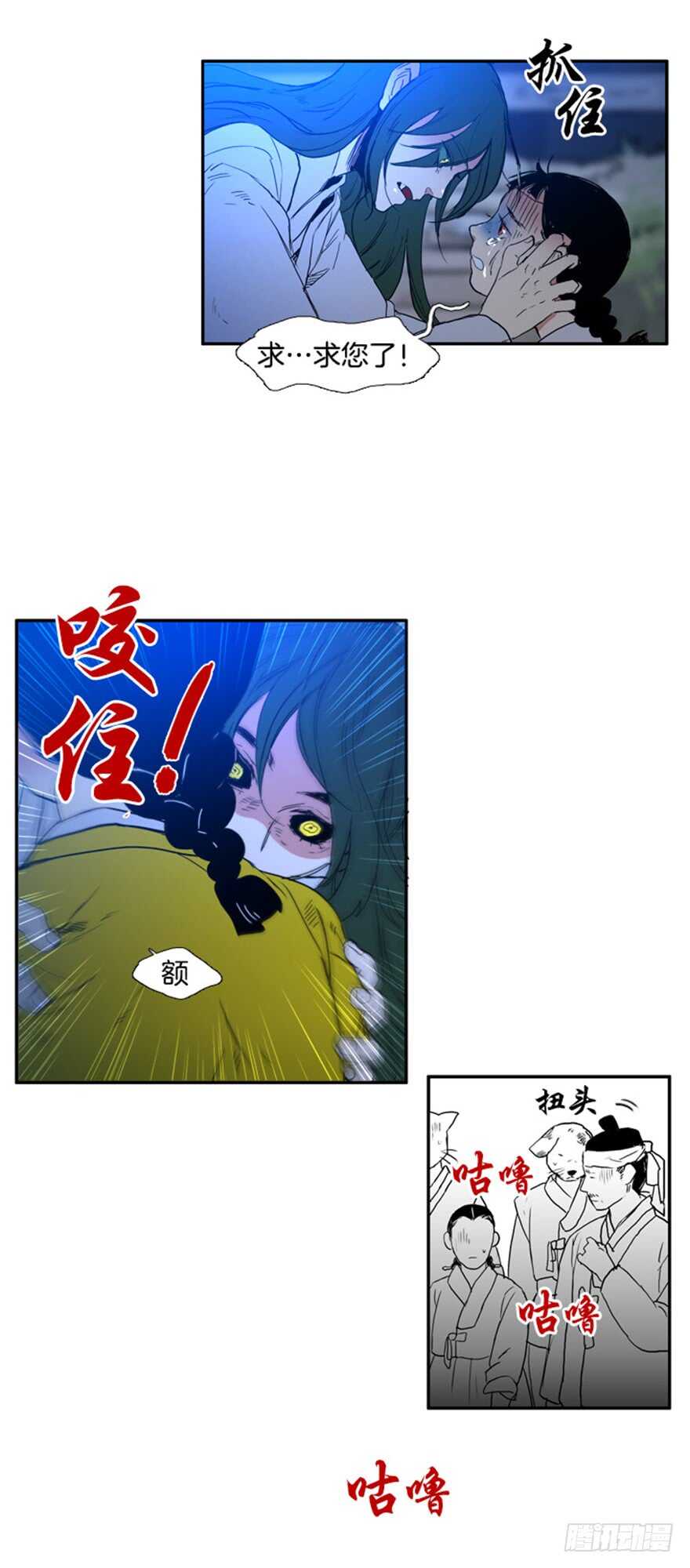 月夜鸟鸣漫画,第66话2图
