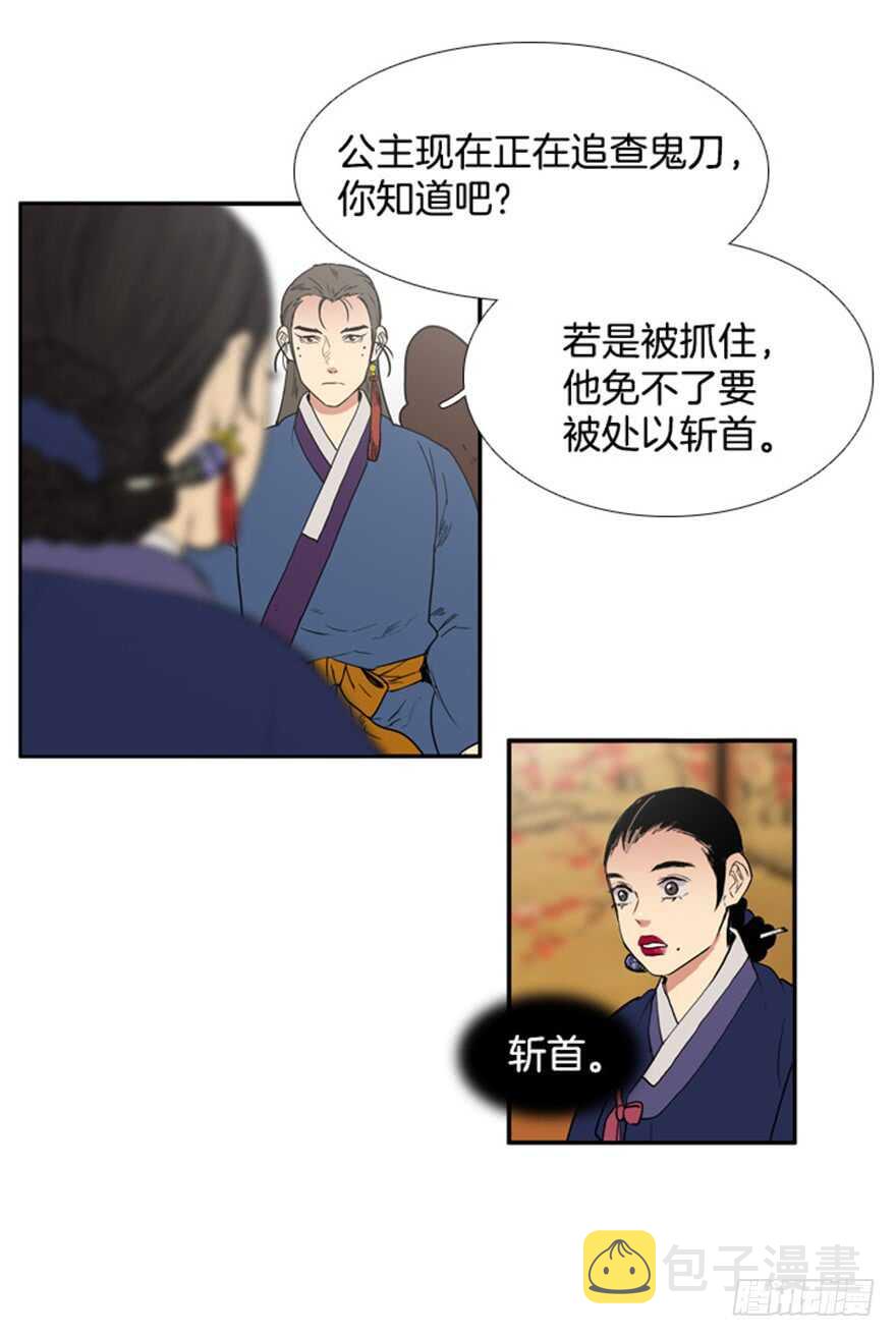 月夜鸟鸣漫画,第53话1图