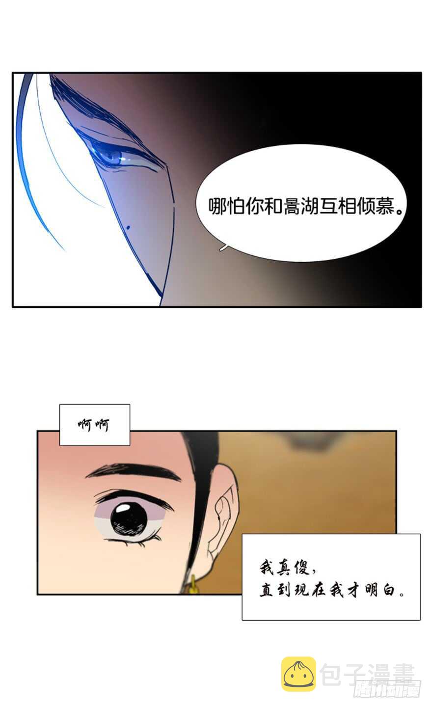 月夜鸟鸣漫画,第53话2图