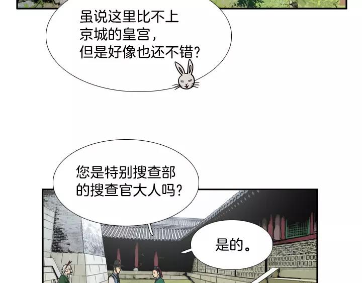 月夜鸟鸣漫画,第12话1图