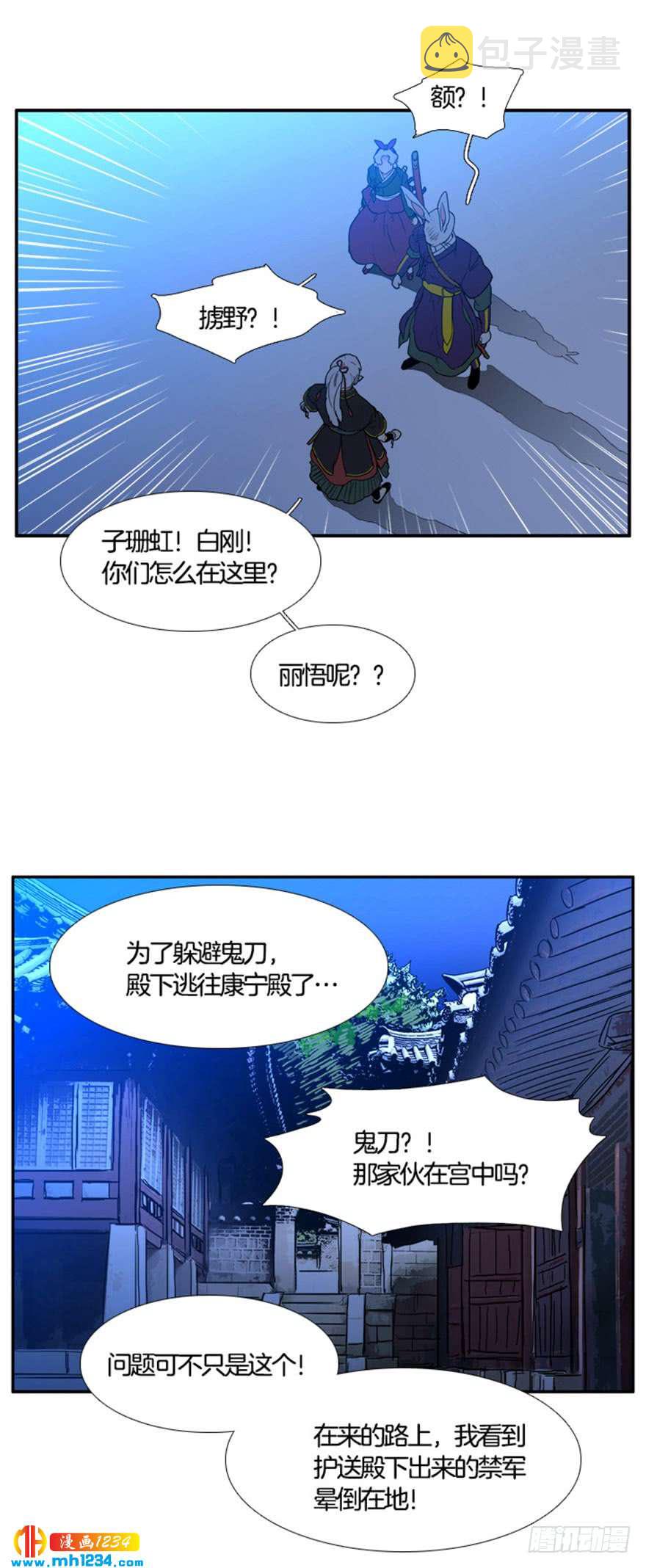 月夜鸟鸣漫画,第97话1图