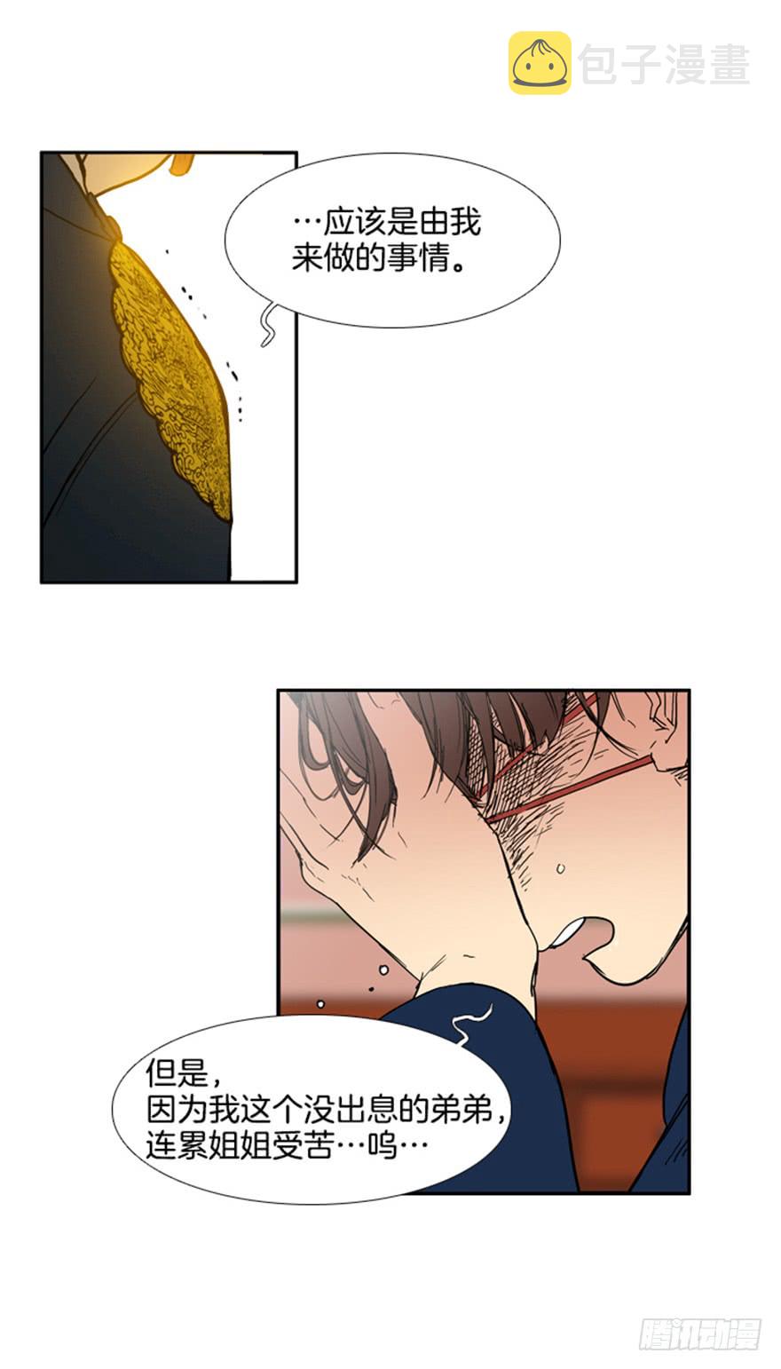 月夜鸟鸣漫画,第83话2图