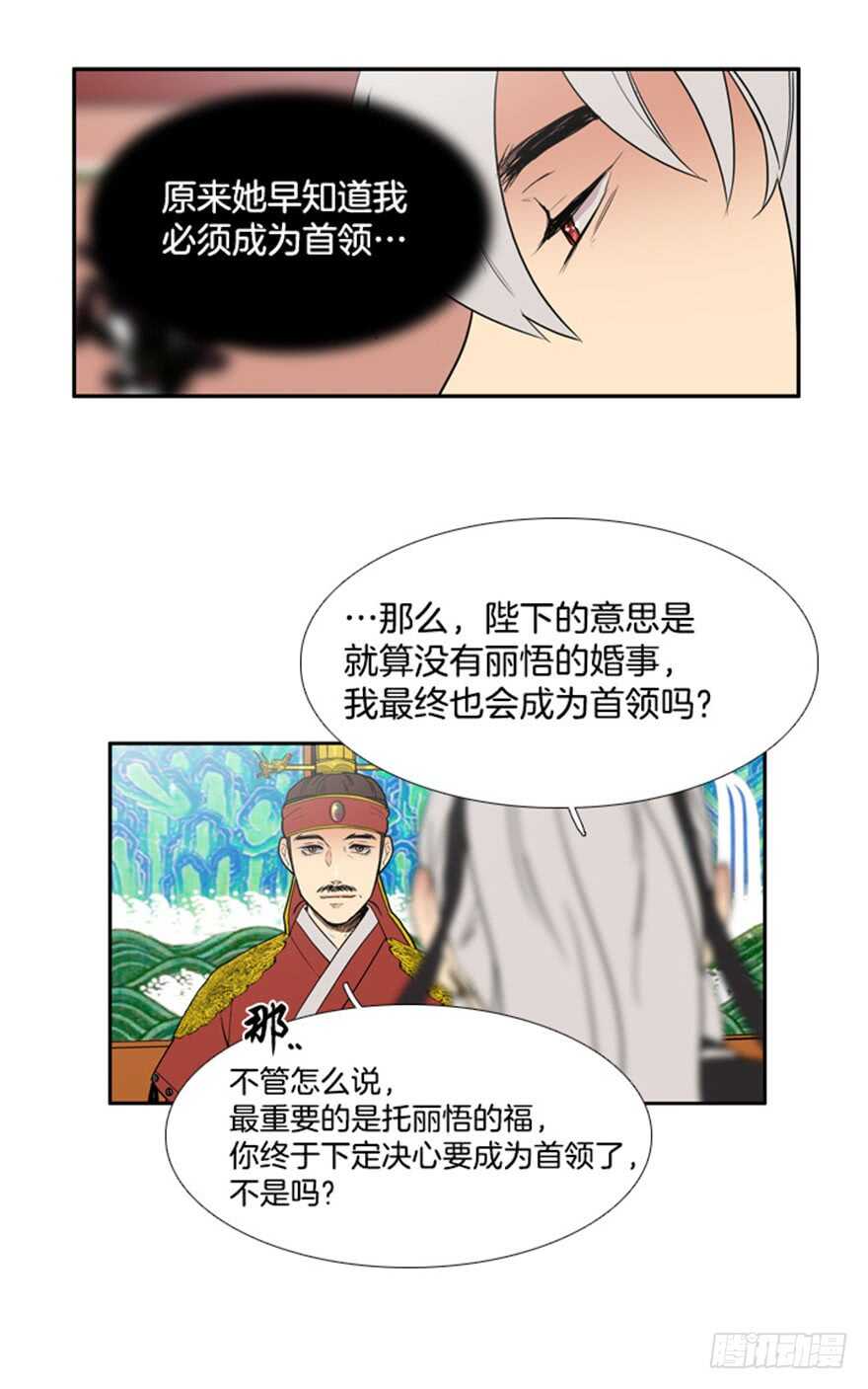 月夜鸟鸣漫画,第56话2图
