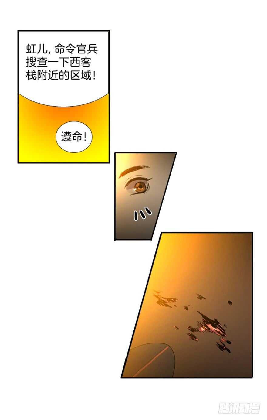 月夜鸟鸣漫画,第36话2图