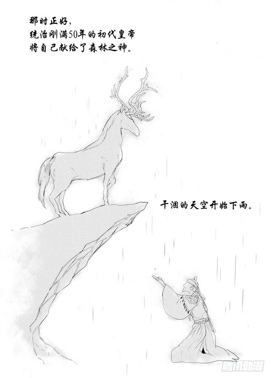 月夜鸟鸣漫画,第93话2图