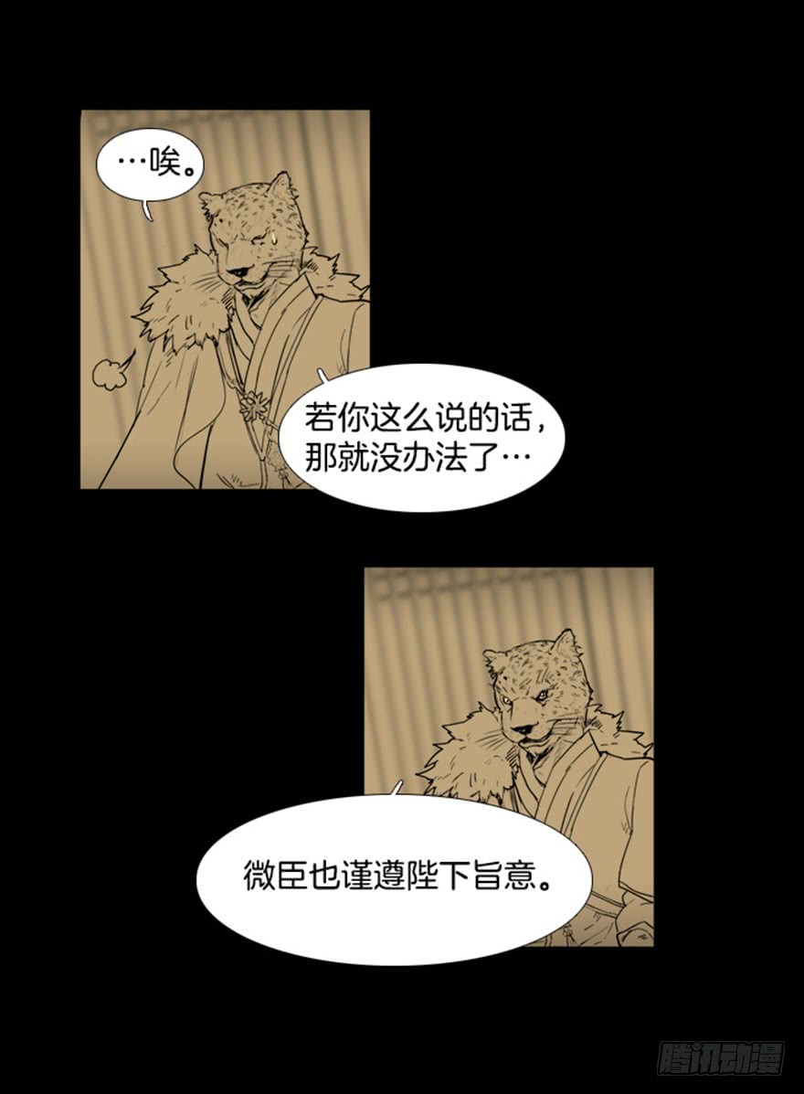 月夜鸟鸣漫画,第77话2图