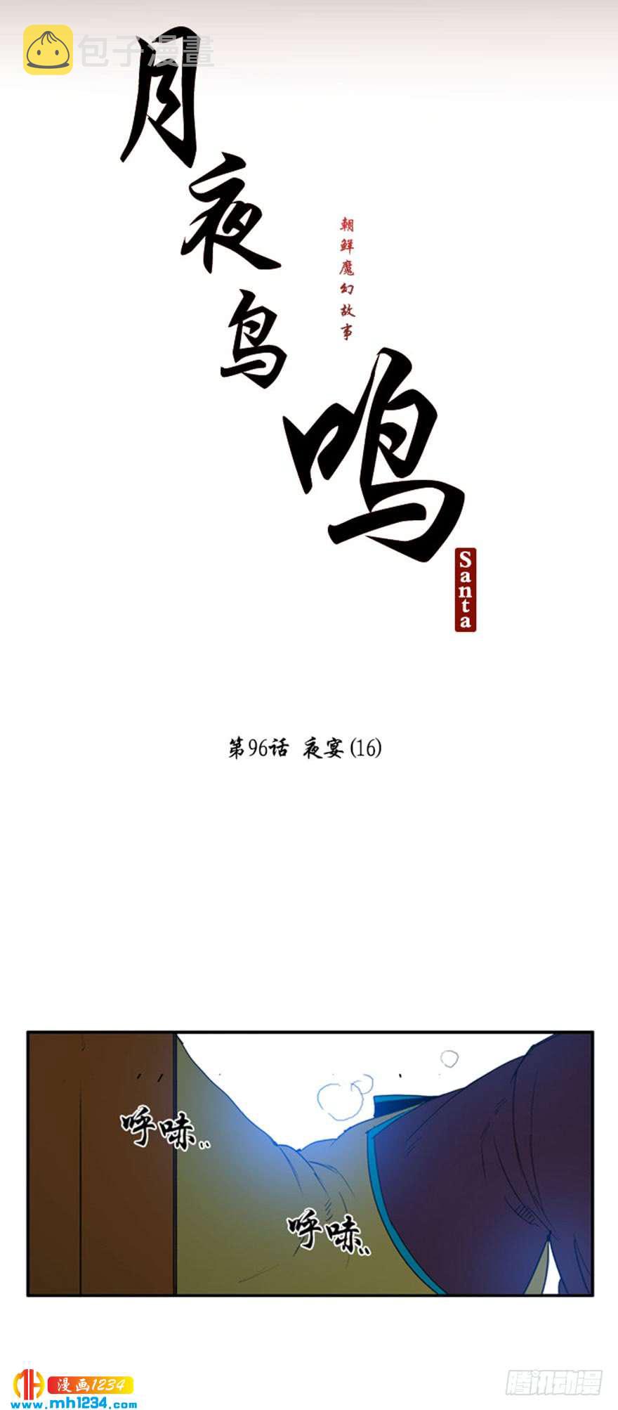 月夜鸟鸣漫画,第96话1图