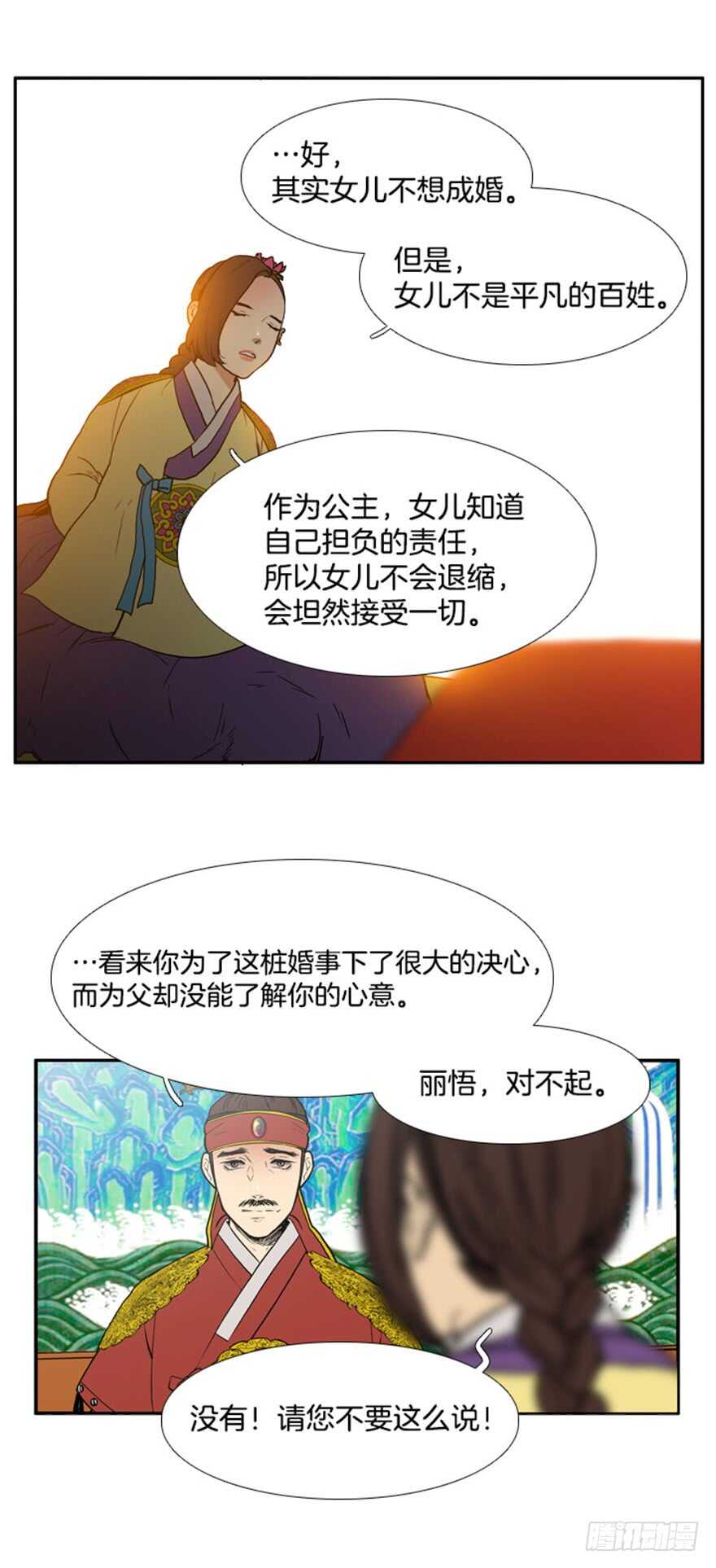 月夜鸟鸣漫画,第57话1图