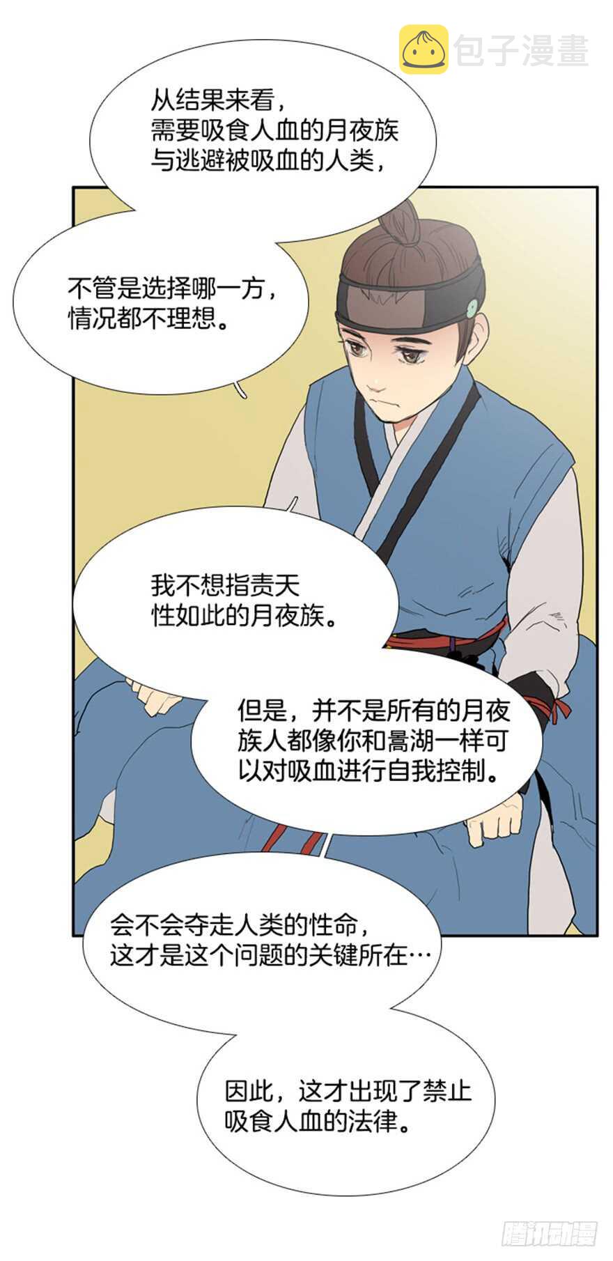 月夜鸟鸣漫画,第41话2图
