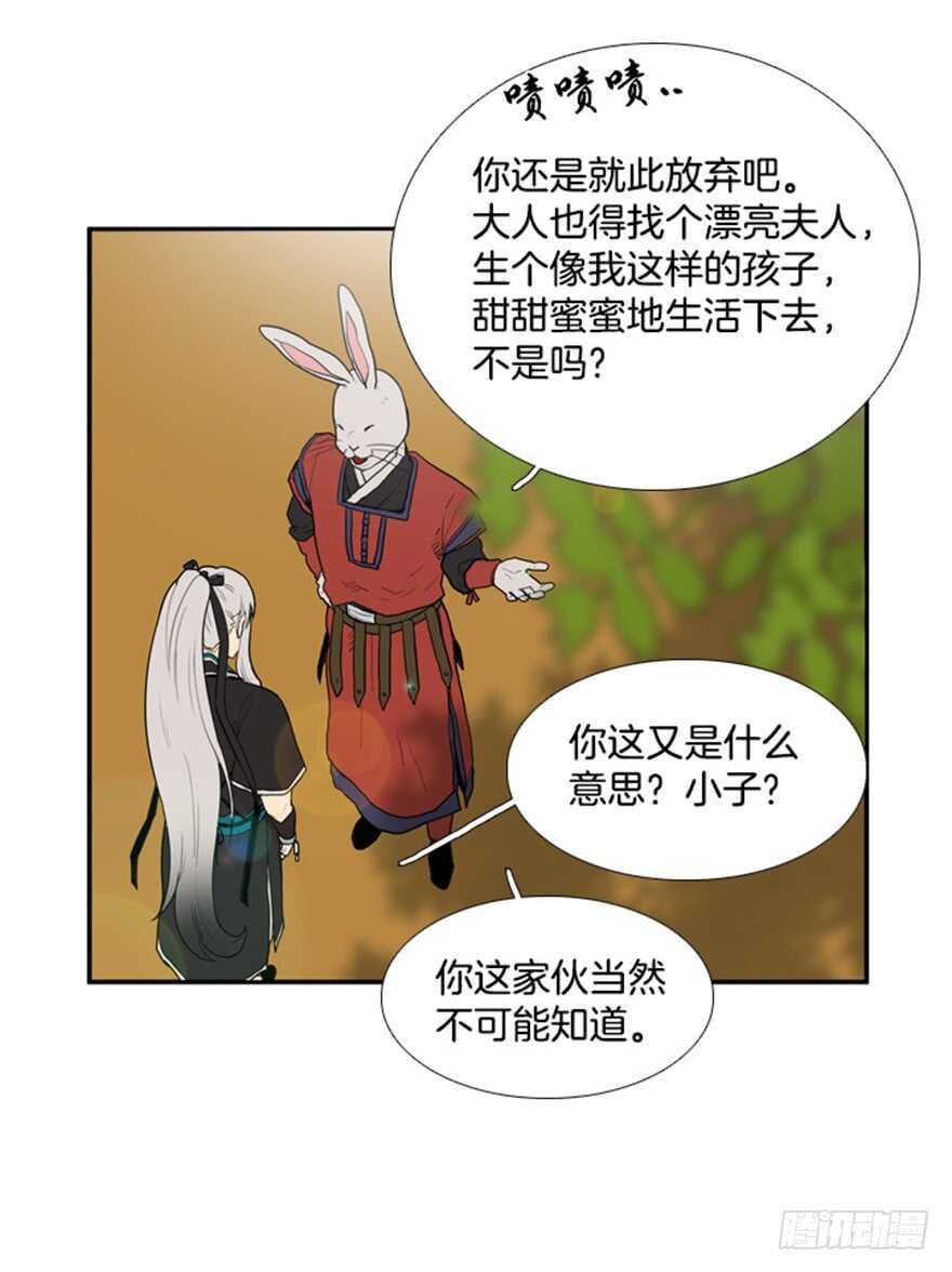 月夜鸟鸣漫画,第40话1图