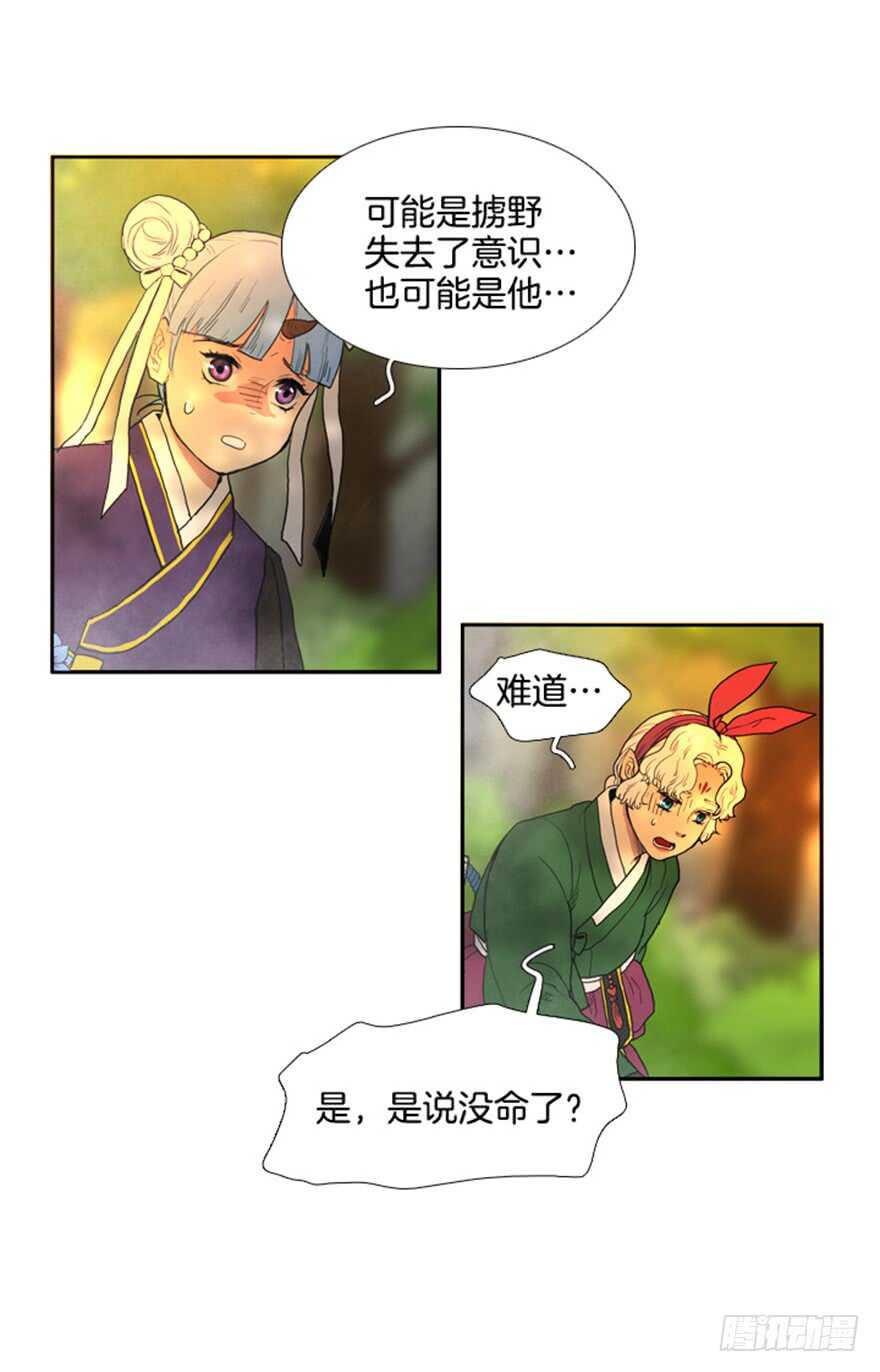 月夜鸟鸣漫画,第45话1图