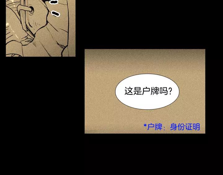 月夜鸟鸣漫画,第23话2图