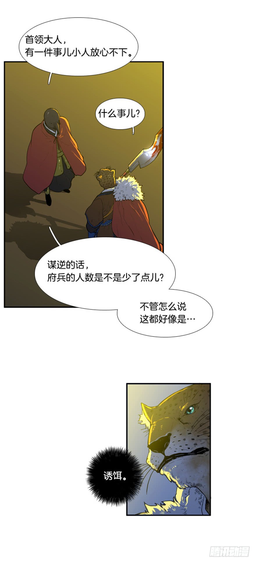 月夜鸟鸣漫画,第87话2图