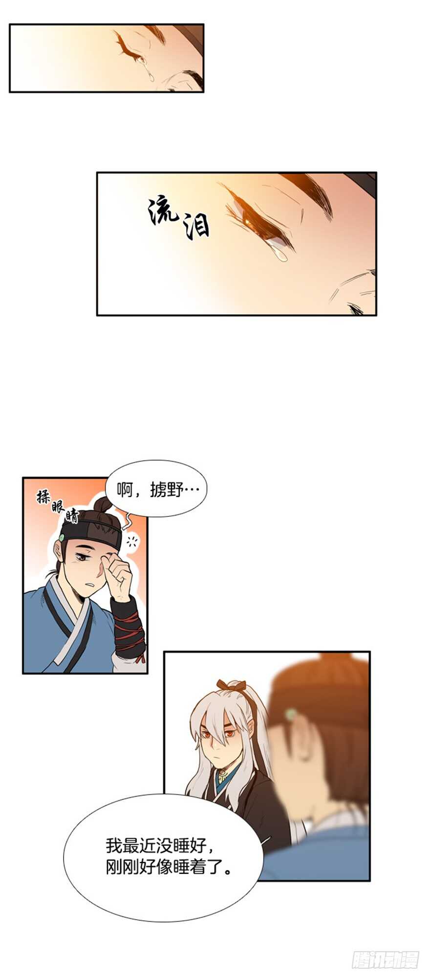 月夜鸟鸣漫画,第31话2图