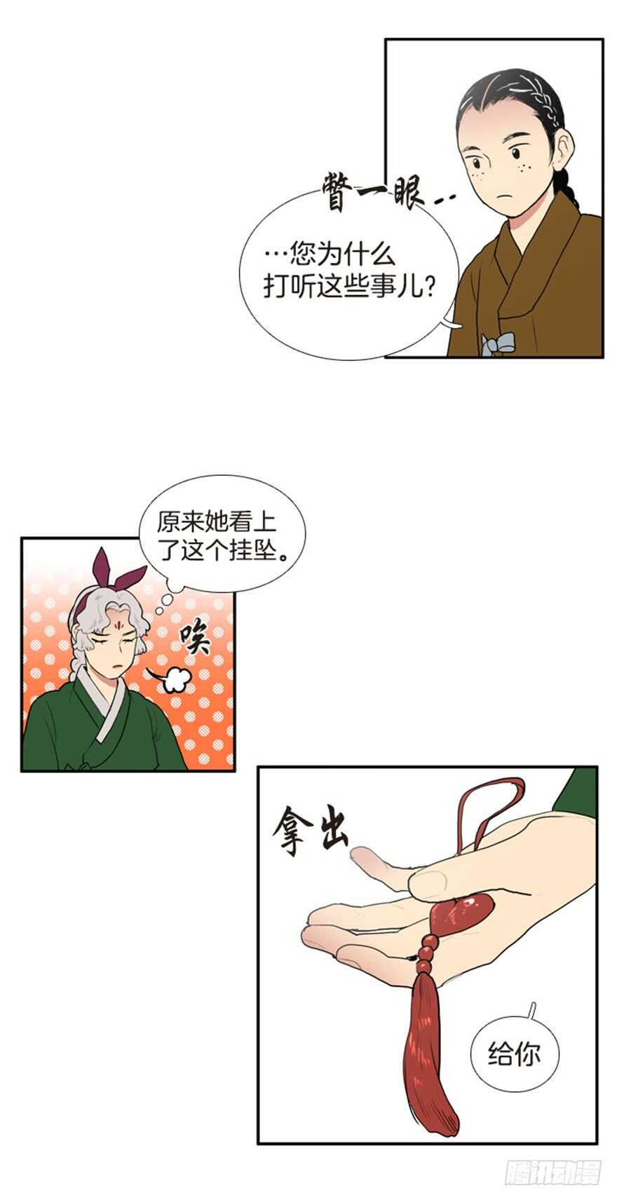 月夜鸟鸣漫画,第55话2图