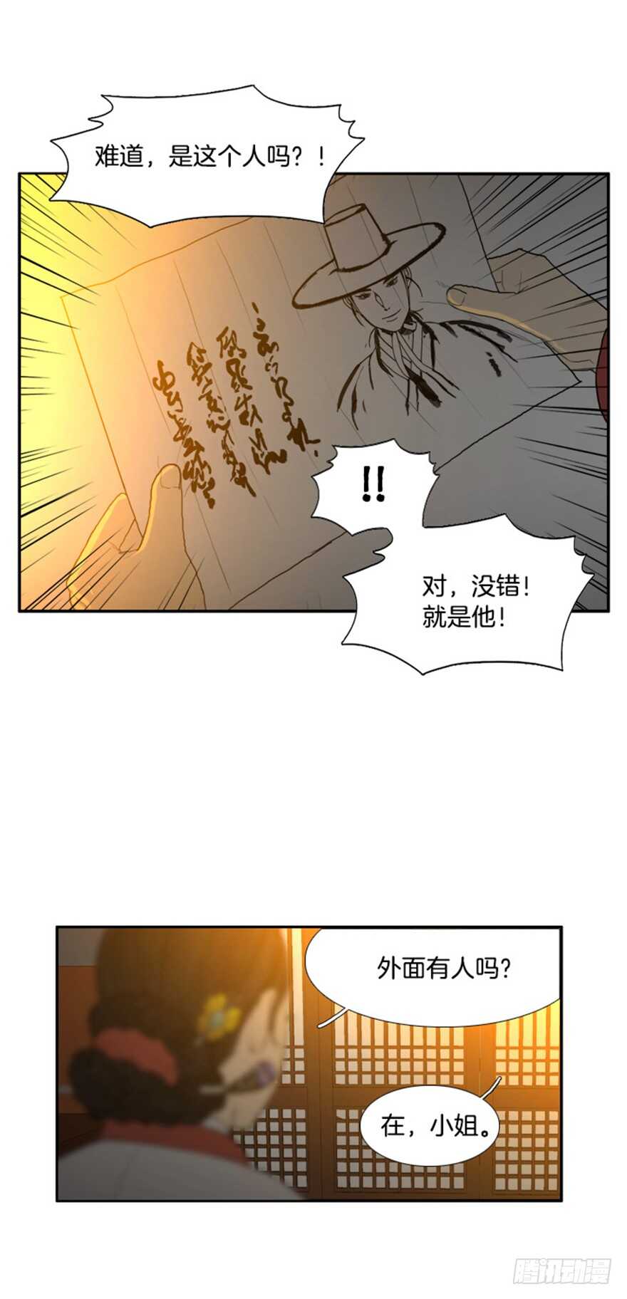 月夜鸟鸣漫画,第33话2图