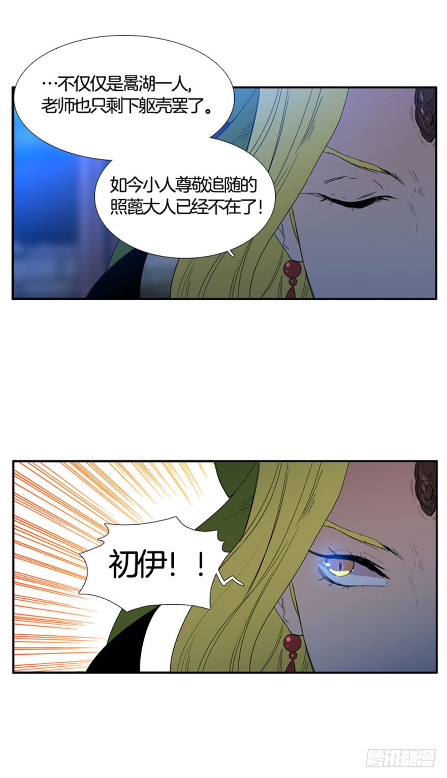 月夜鸟鸣漫画,第94话1图