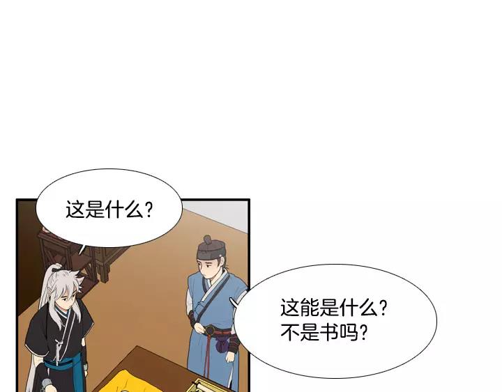 月夜鸟鸣漫画,第29话1图