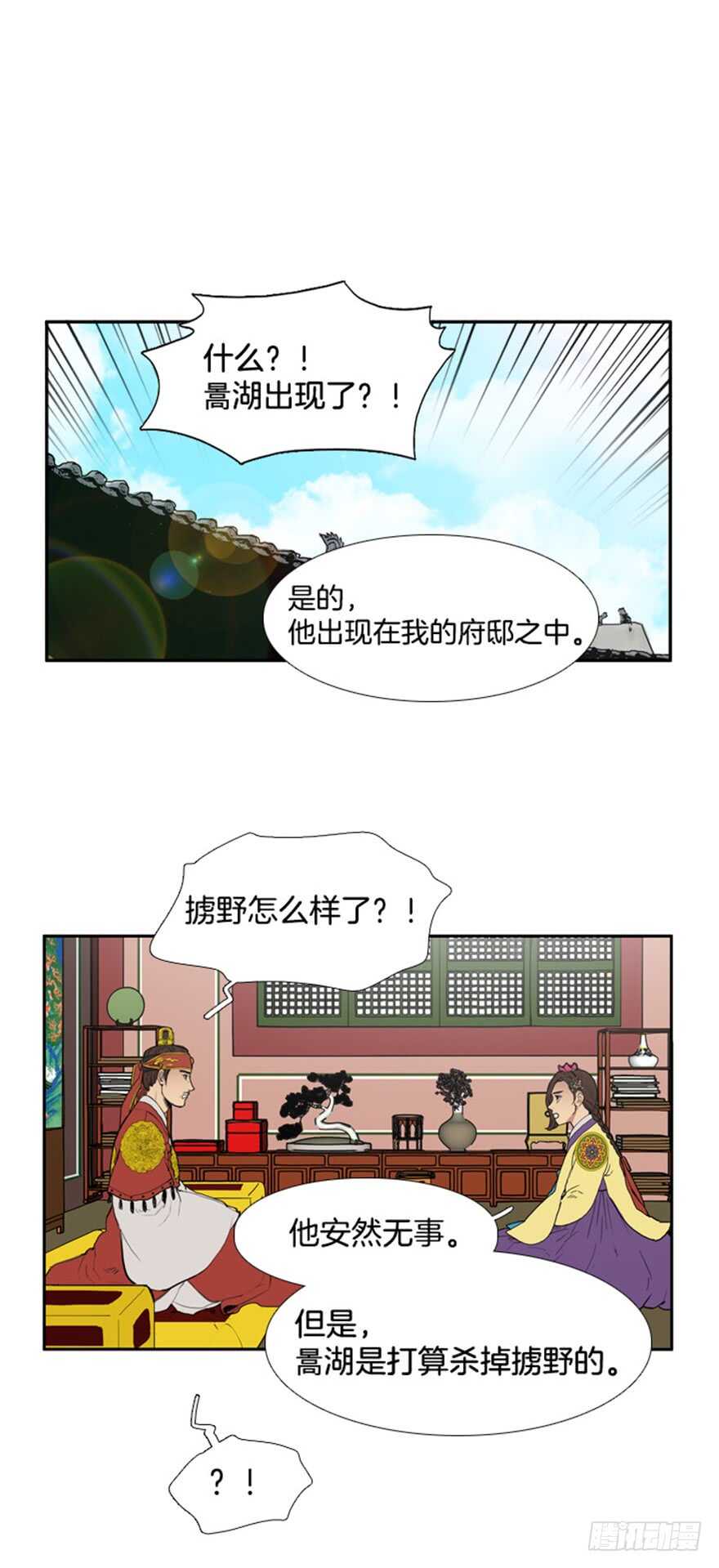 月夜鸟鸣漫画,第51话1图