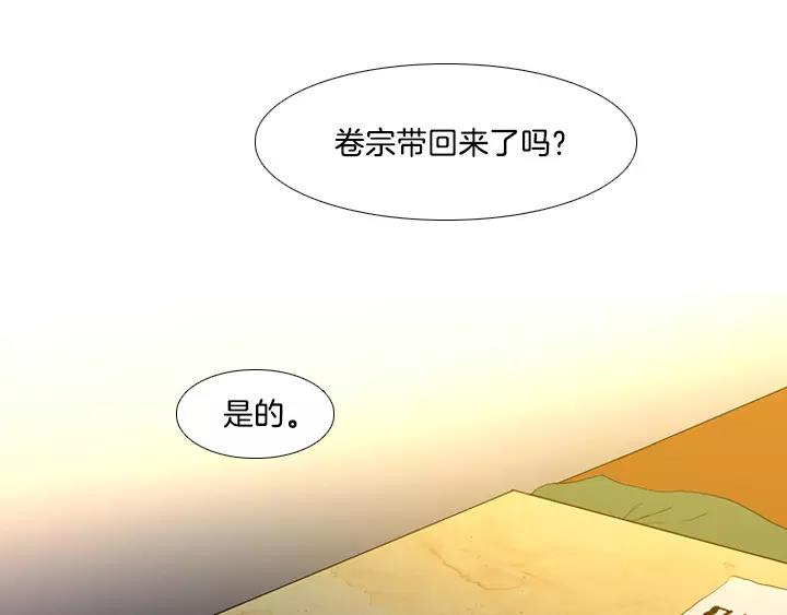 月夜鸟鸣漫画,第3话2图