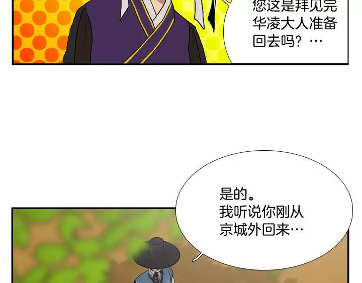 月夜鸟鸣漫画,第22话1图