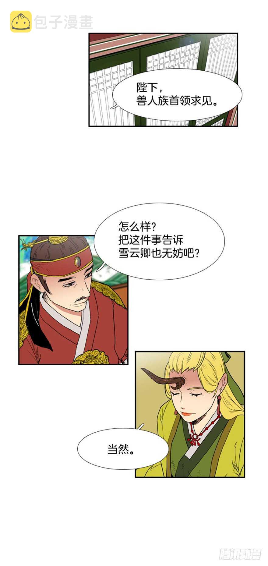 月夜鸟鸣漫画,第71话2图