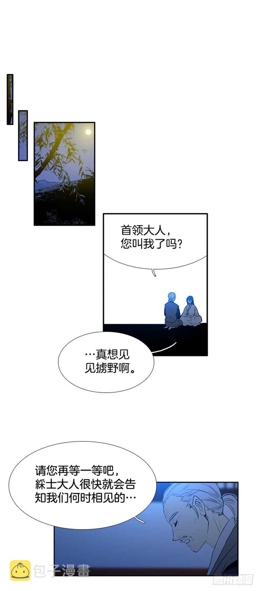 月夜鸟鸣漫画,第39话2图