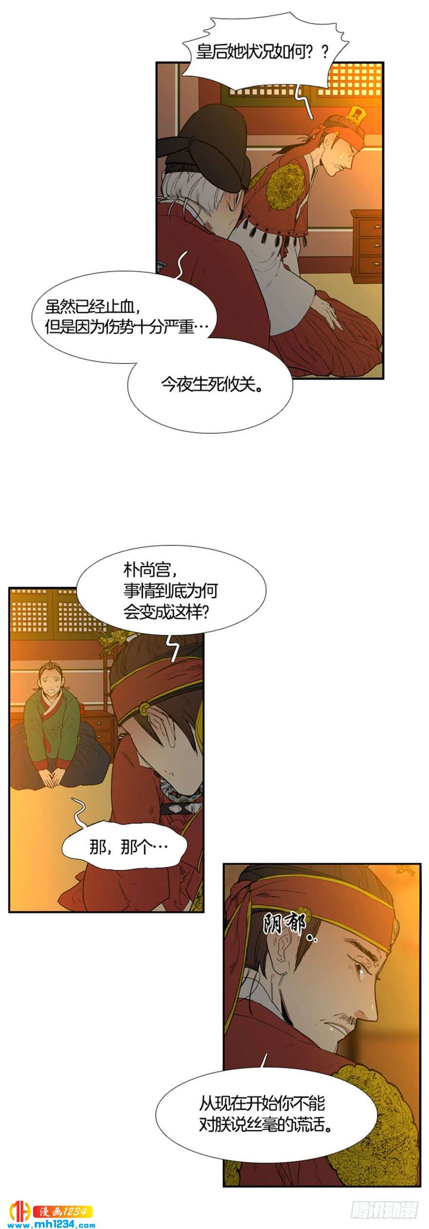月夜鸟鸣漫画,第95话2图