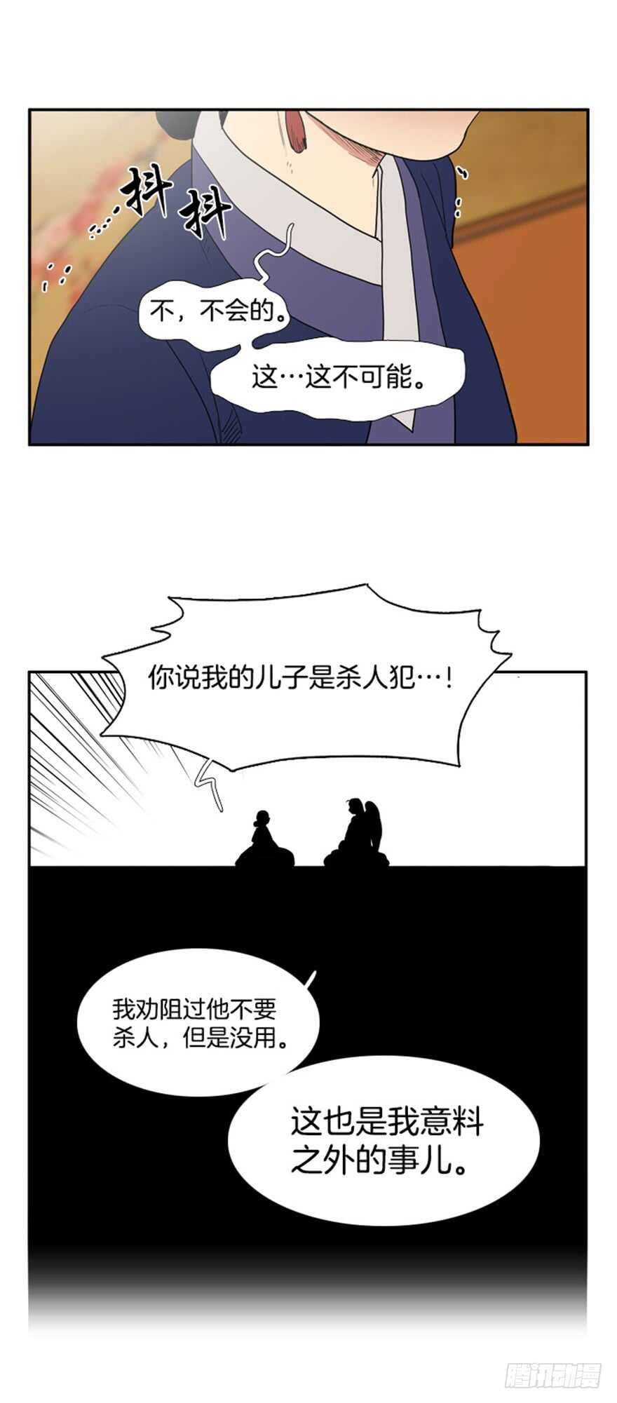 月夜鸟鸣漫画,第53话2图
