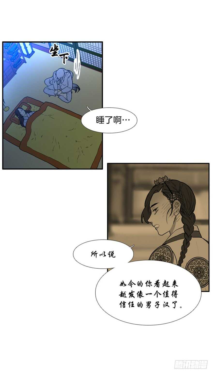月夜鸟鸣漫画,第70话1图