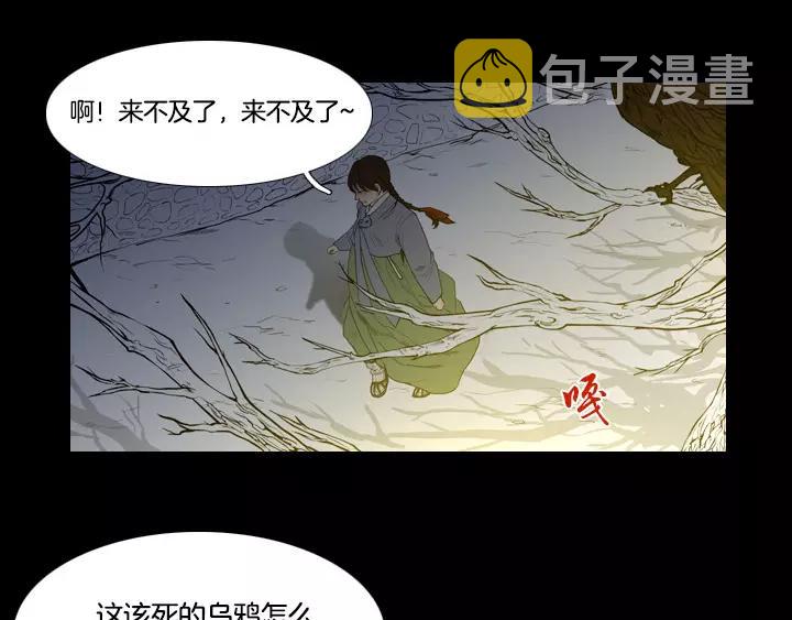 月夜鸟鸣漫画,第1话1图