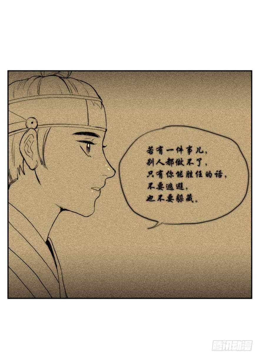 月夜鸟鸣漫画,第56话1图