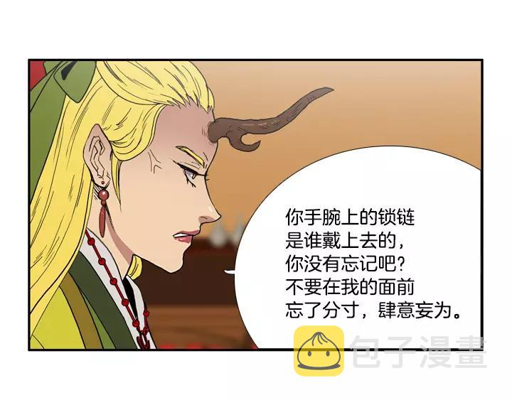 月夜鸟鸣漫画,第21话2图