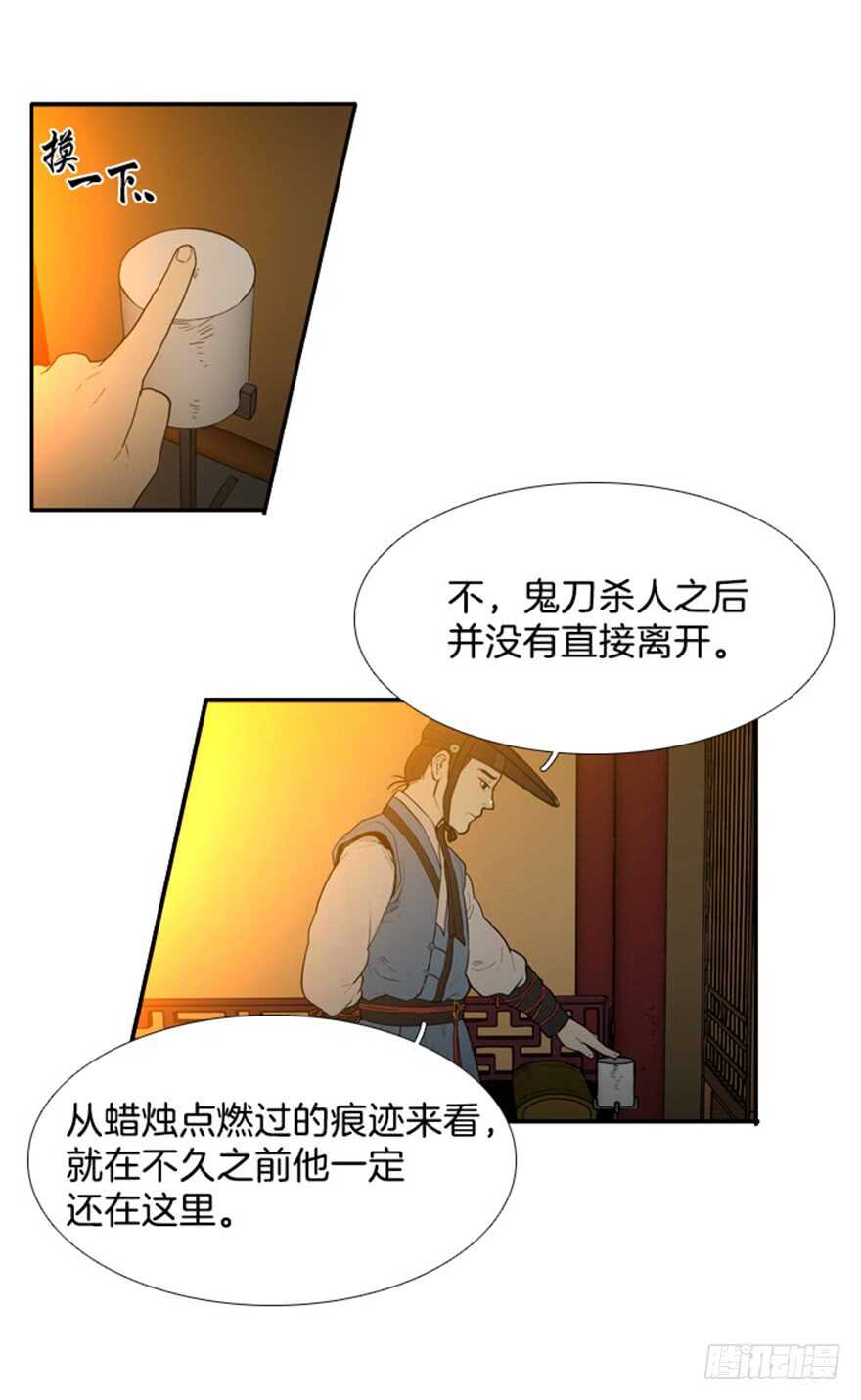 月夜鸟鸣漫画,第36话1图
