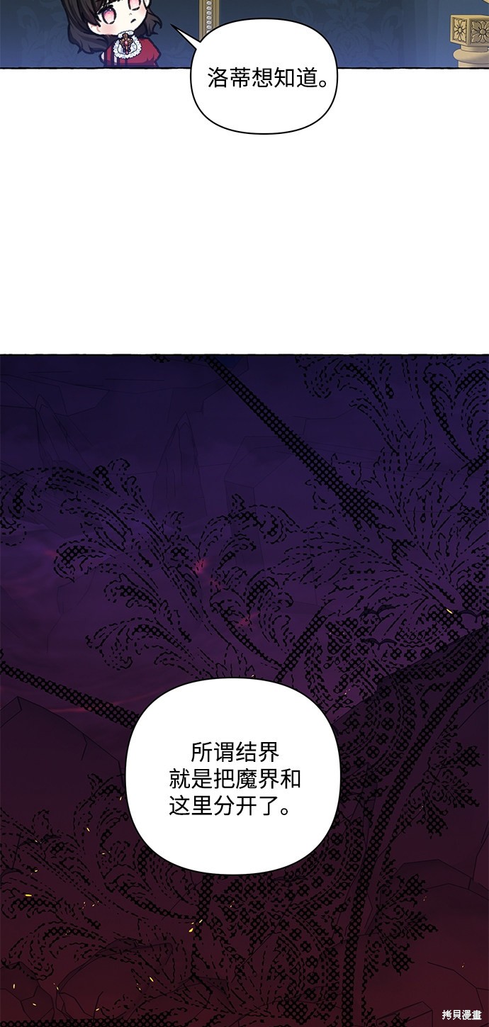 怪物公爵的女儿漫画在哪看漫画,第7话1图