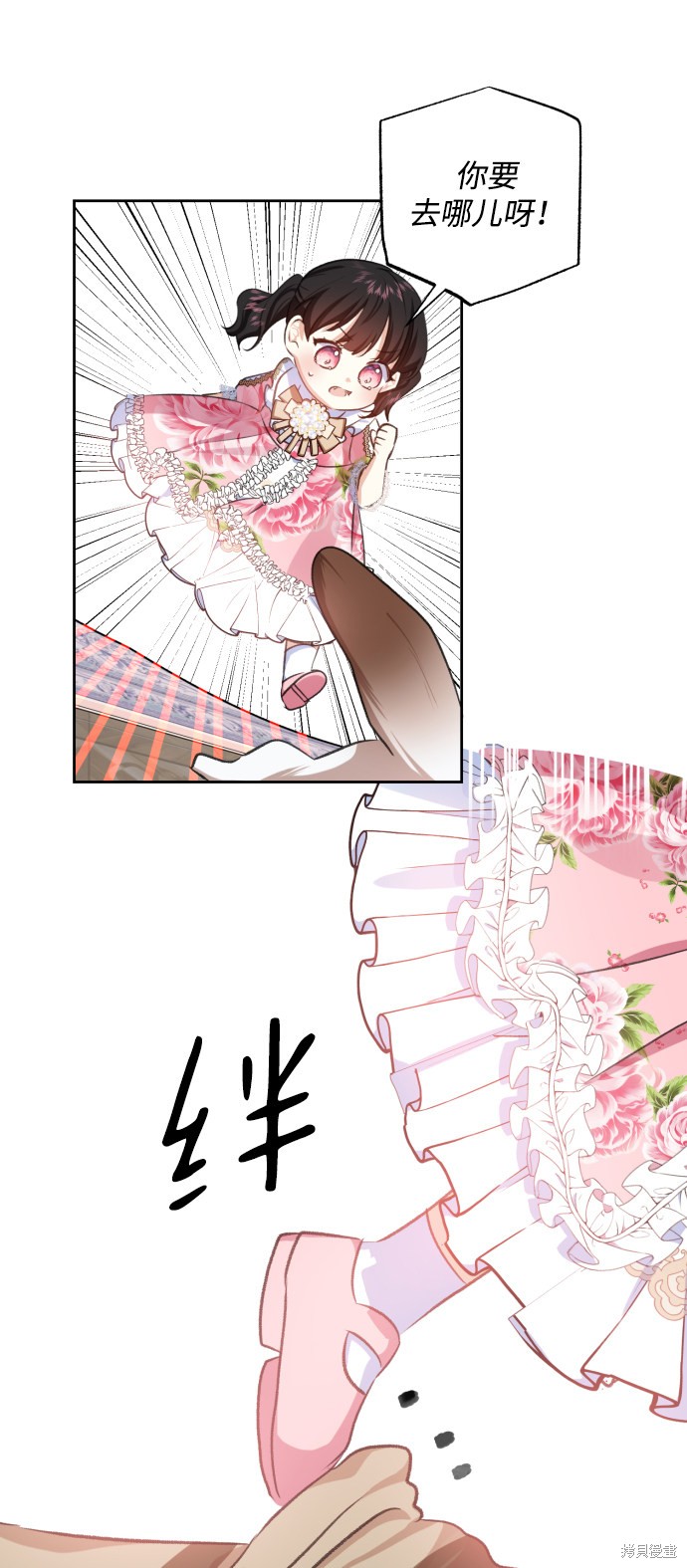 怪物公爵的女儿漫画,第21话1图