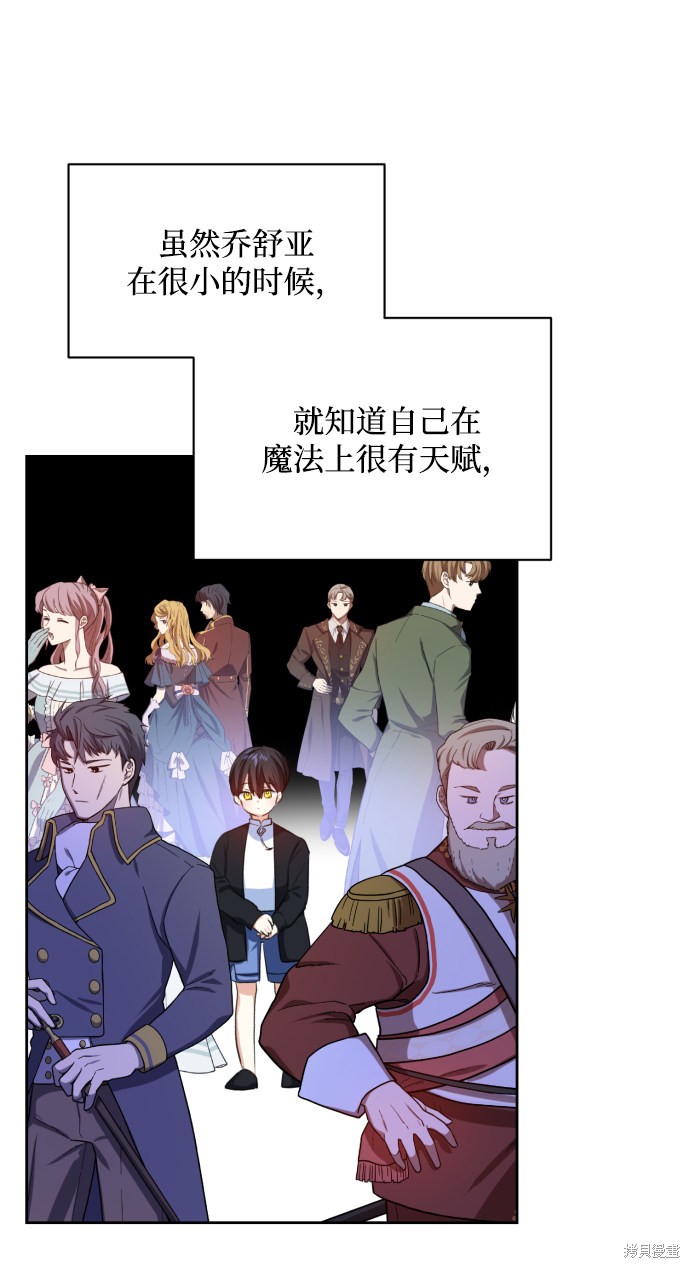 怪物公爵的第1千金漫画,第20话2图