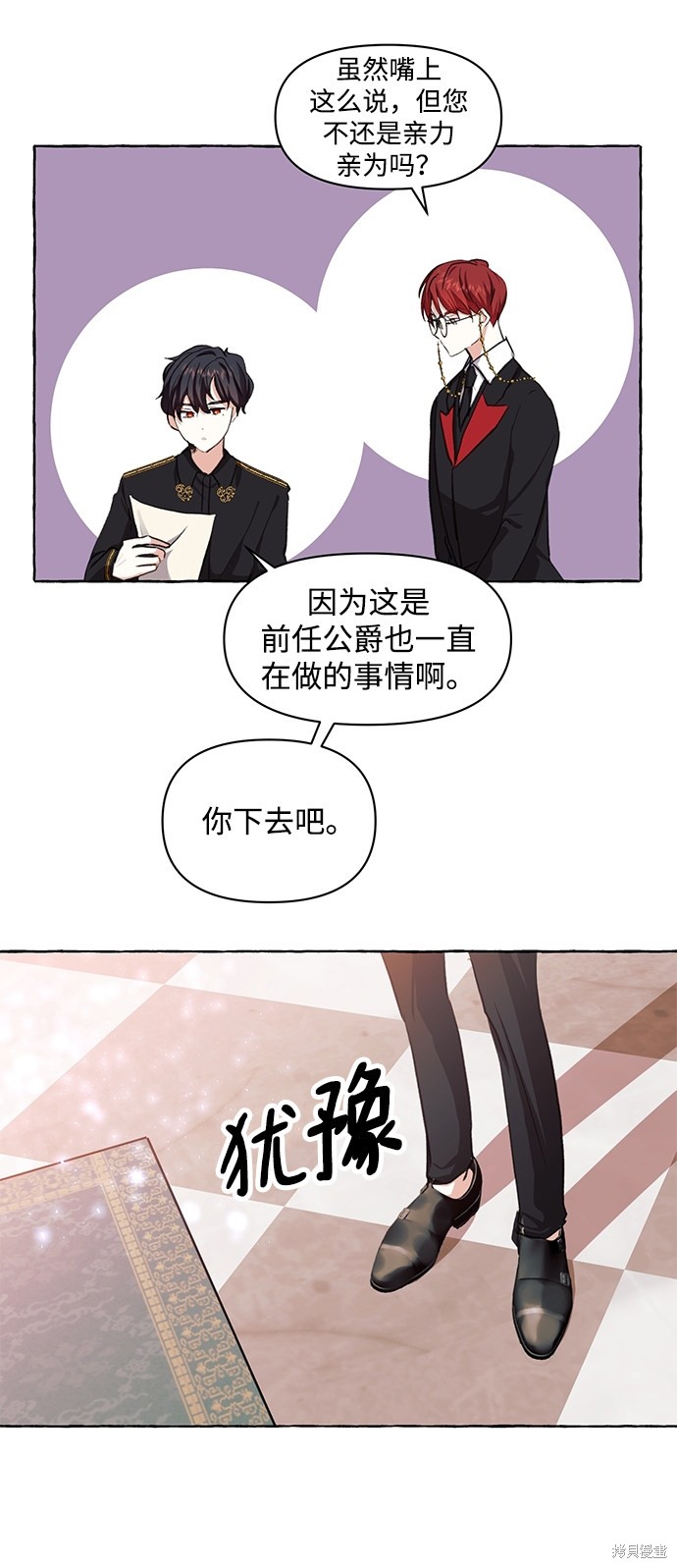 怪物公爵的女儿小说漫画,第6话1图